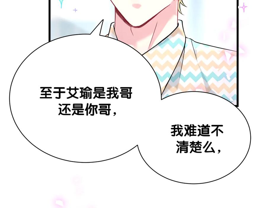 哪里来的大宝贝 第325话 陆老头能当众认你吗？ 第34页