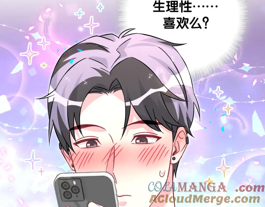 哪里来的大宝贝 第328话 视线放在哪里比较好…… 第37页