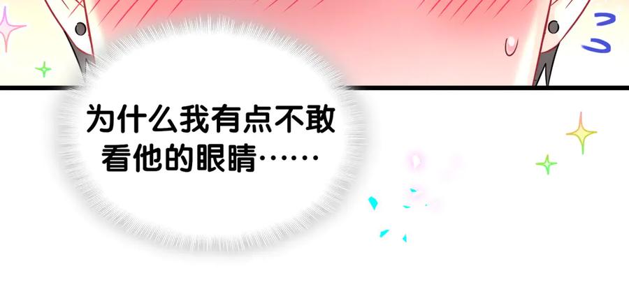 哪里来的大宝贝 第328话 视线放在哪里比较好…… 第39页