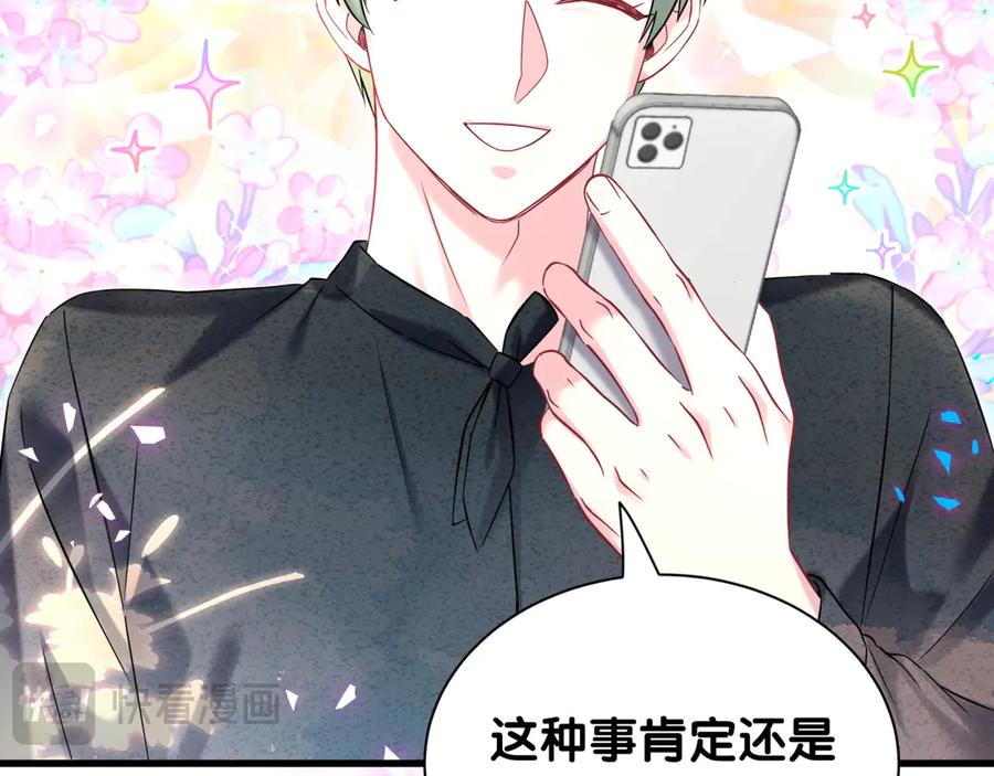 哪里来的大宝贝 第328话 视线放在哪里比较好…… 第56页