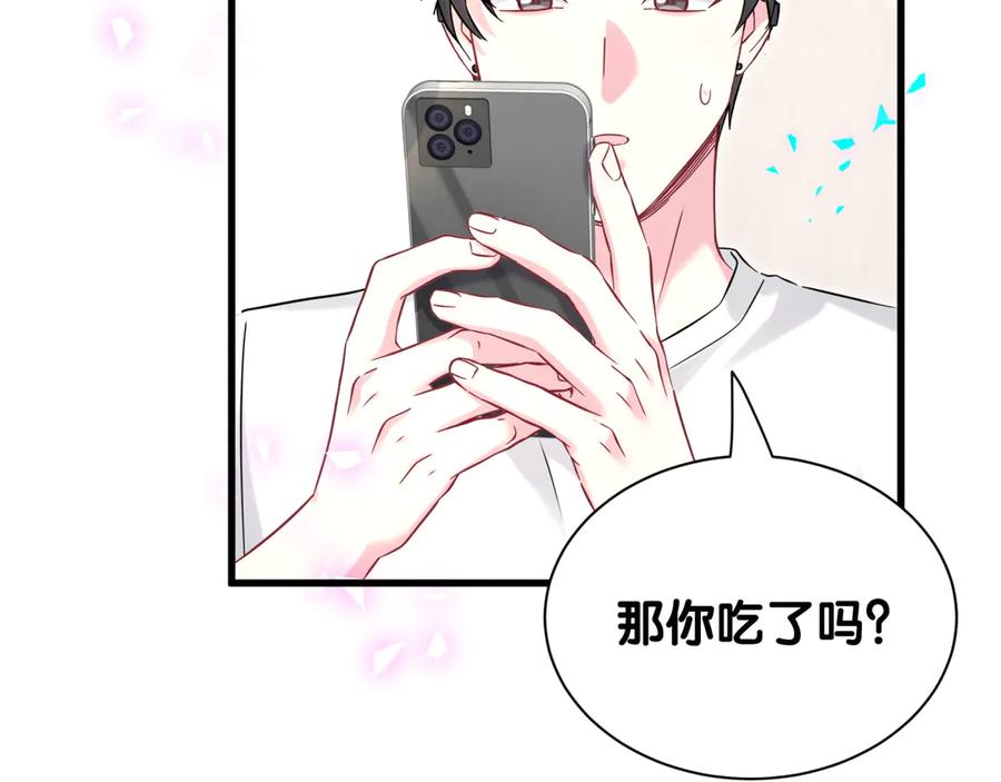 哪里来的大宝贝 第328话 视线放在哪里比较好…… 第54页