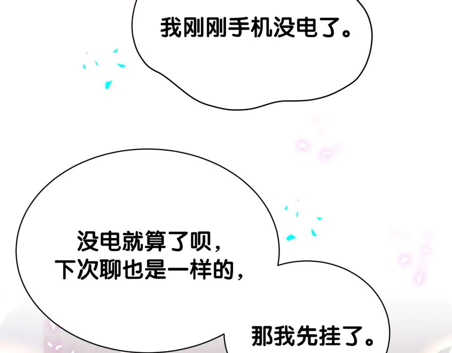 哪里来的大宝贝 第328话 视线放在哪里比较好…… 第32页