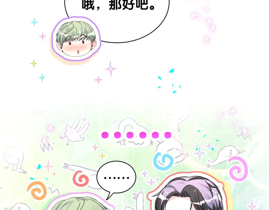 哪里来的大宝贝 第328话 视线放在哪里比较好…… 第35页