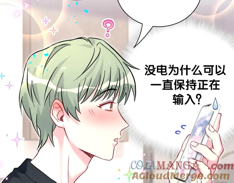 哪里来的大宝贝 第328话 视线放在哪里比较好…… 第33页