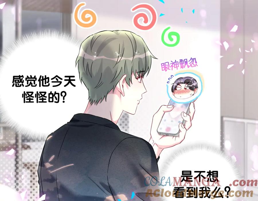 哪里来的大宝贝 第328话 视线放在哪里比较好…… 第41页