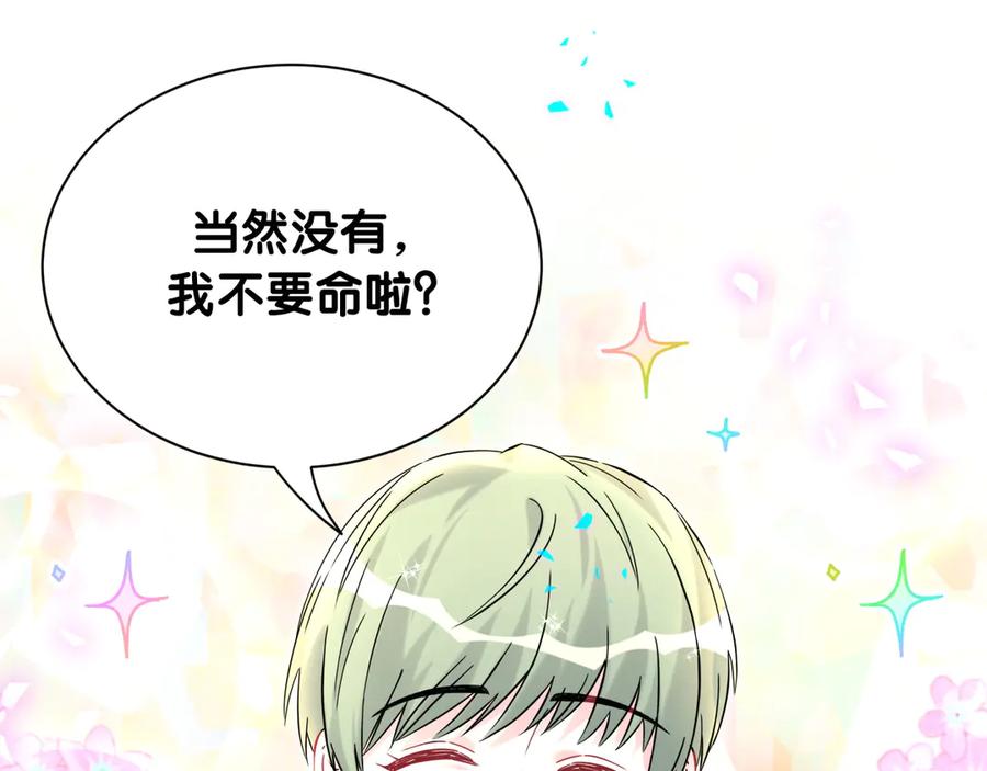 哪里来的大宝贝 第328话 视线放在哪里比较好…… 第55页