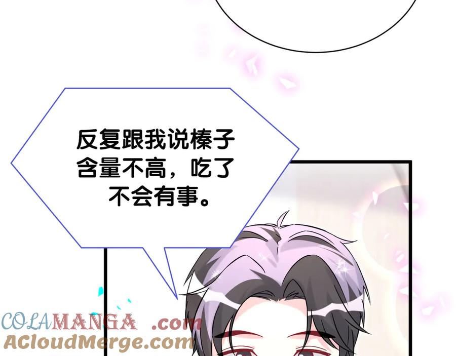 哪里来的大宝贝 第328话 视线放在哪里比较好…… 第53页