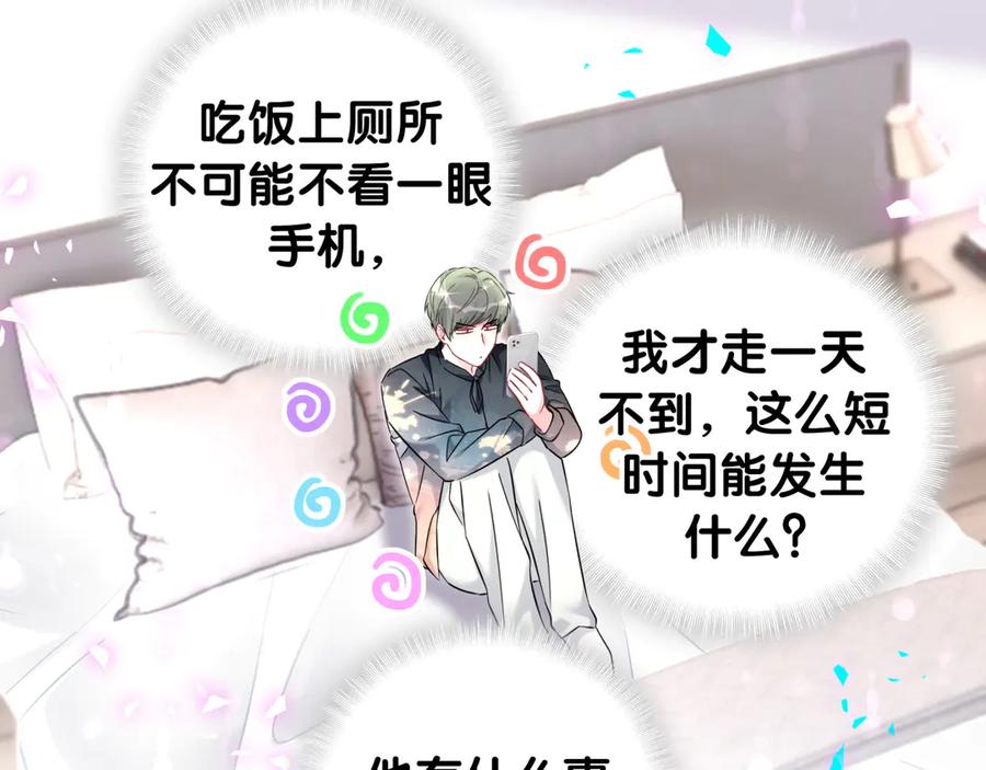 哪里来的大宝贝 第328话 视线放在哪里比较好…… 第43页