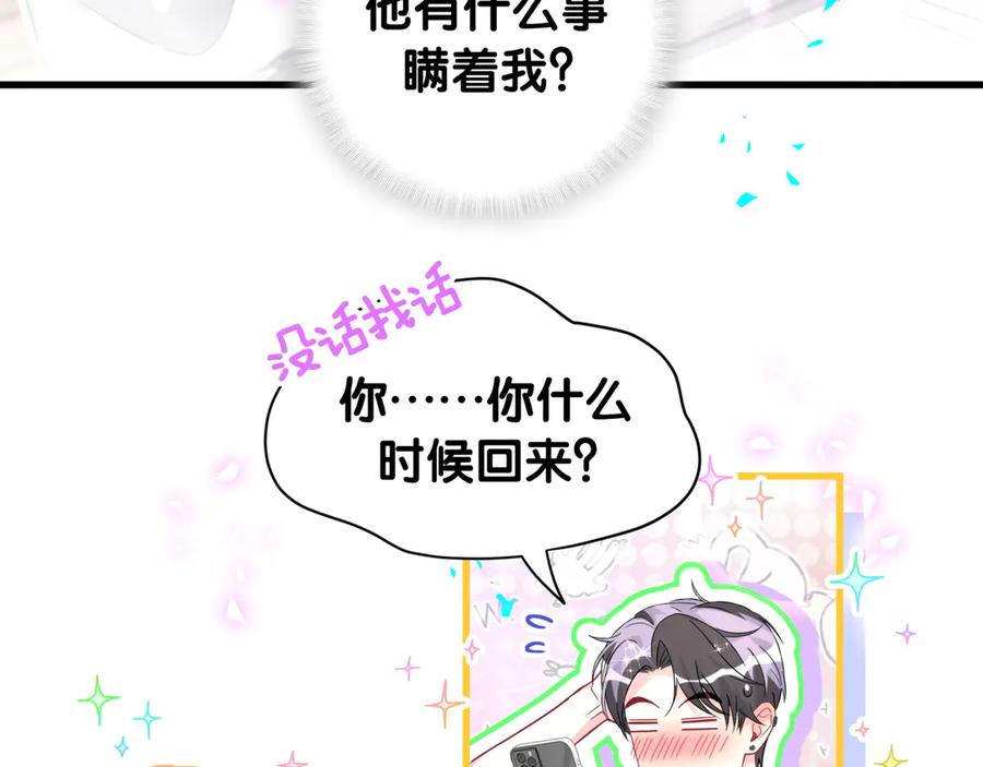 哪里来的大宝贝 第328话 视线放在哪里比较好…… 第44页