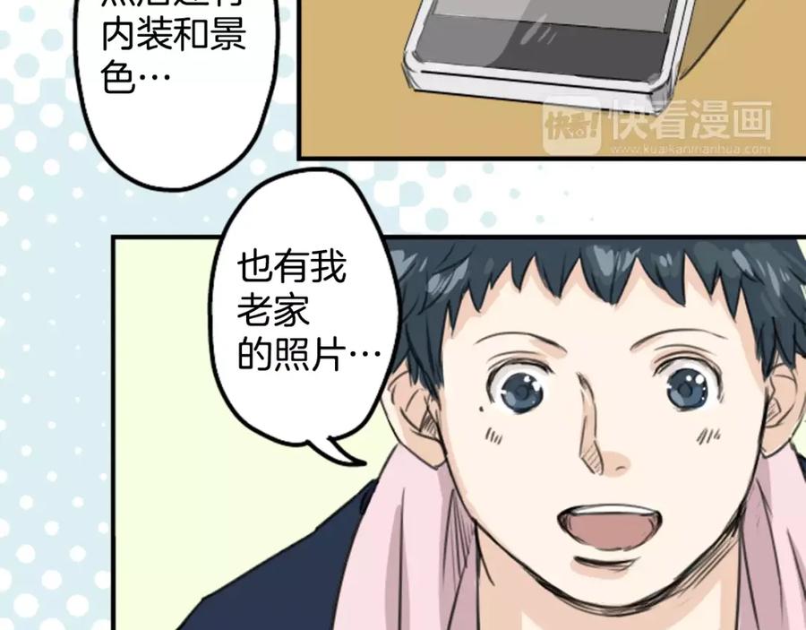 《犬系男子恋爱中》第34话 来约会吧（02） 第44页