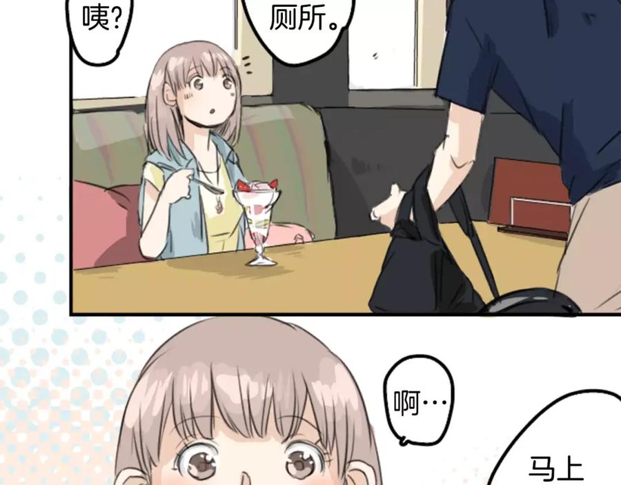 《犬系男子恋爱中》第34话 来约会吧（02） 第47页