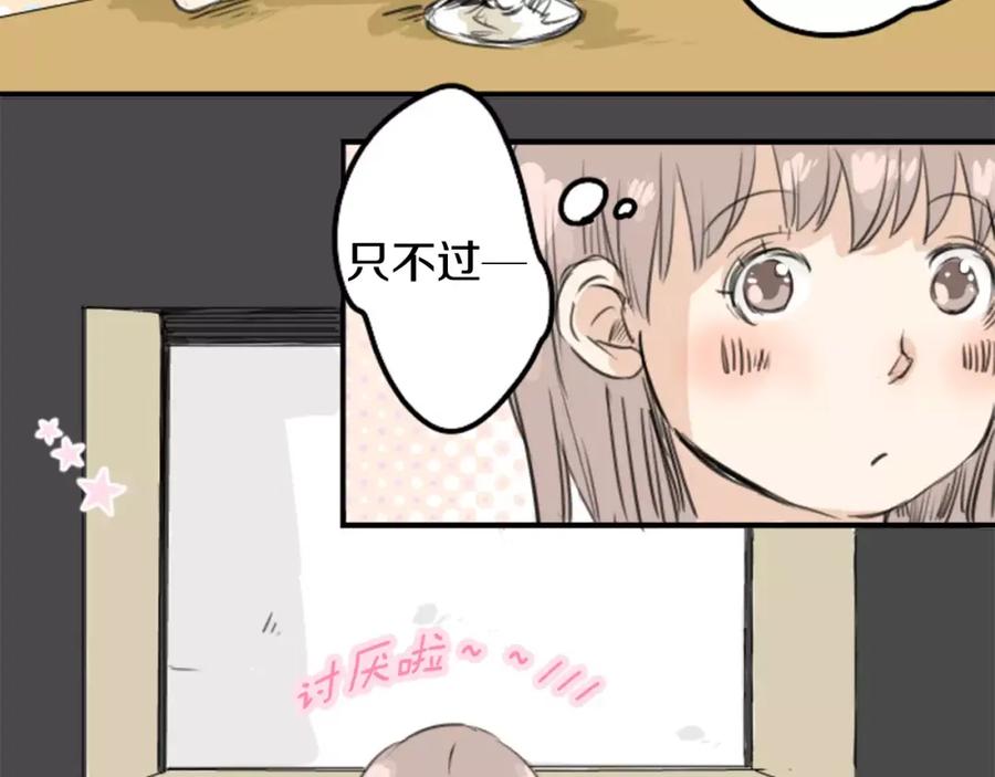 《犬系男子恋爱中》第34话 来约会吧（02） 第52页