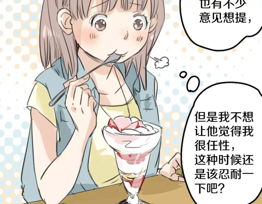 《犬系男子恋爱中》第34话 来约会吧（02） 第51页