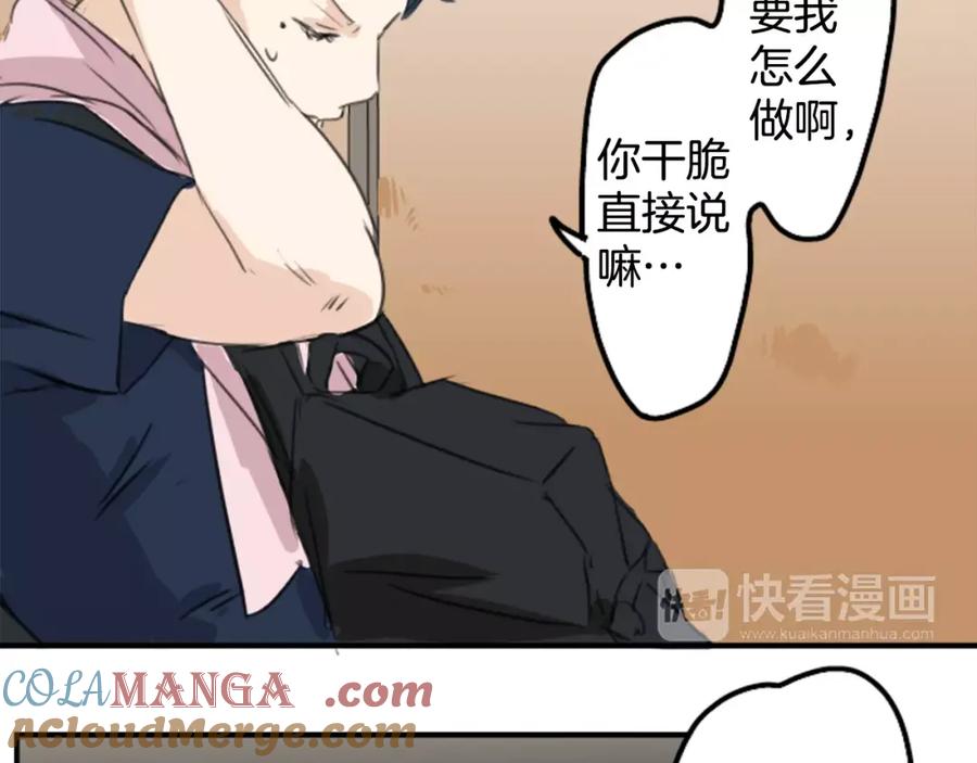 《犬系男子恋爱中》第34话 来约会吧（02） 第57页
