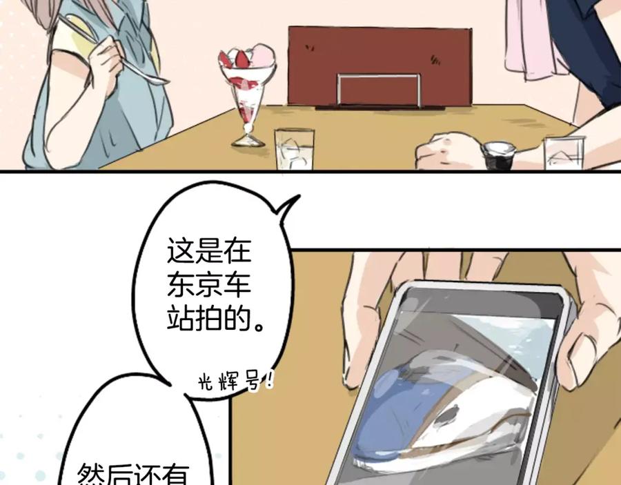 《犬系男子恋爱中》第34话 来约会吧（02） 第43页