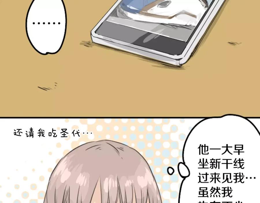 《犬系男子恋爱中》第34话 来约会吧（02） 第50页