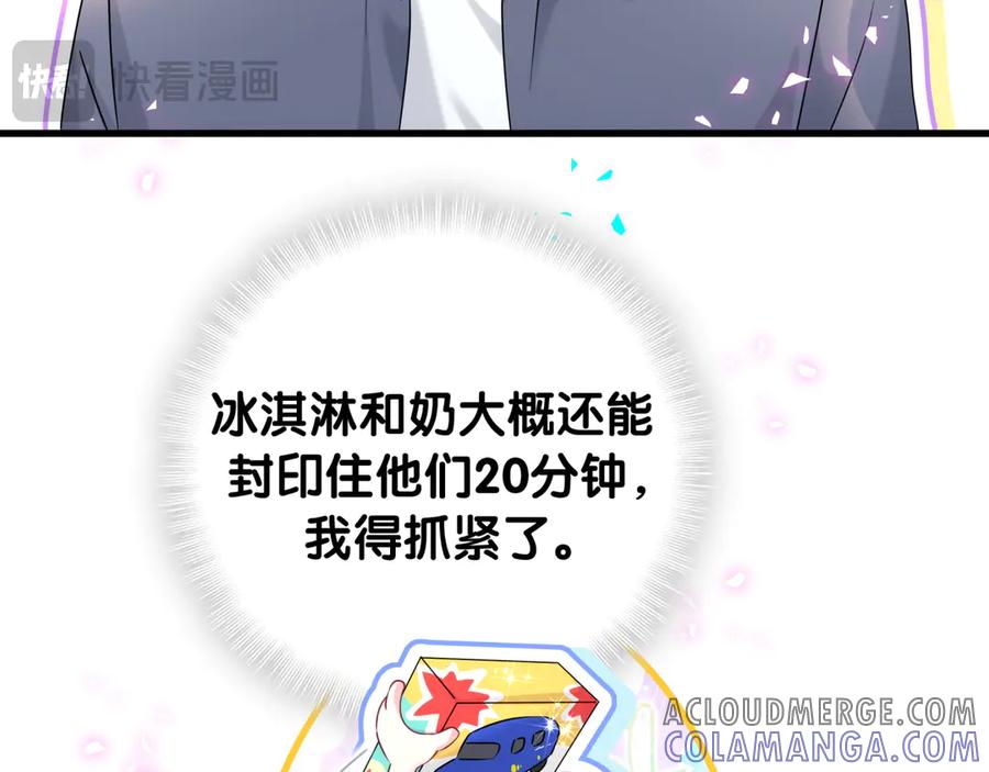 哪里来的大宝贝 第333话 别来帮倒忙哟~ 第17页