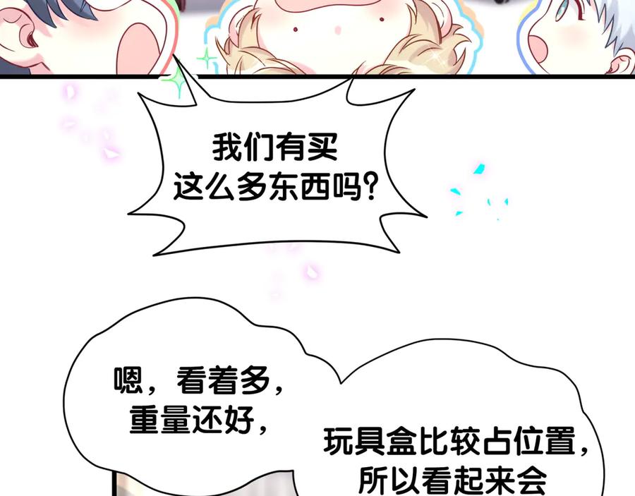 哪里来的大宝贝 第333话 别来帮倒忙哟~ 第23页