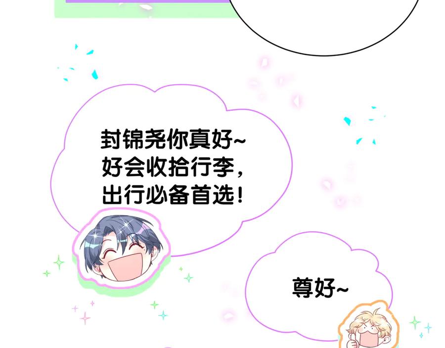 哪里来的大宝贝 第333话 别来帮倒忙哟~ 第11页