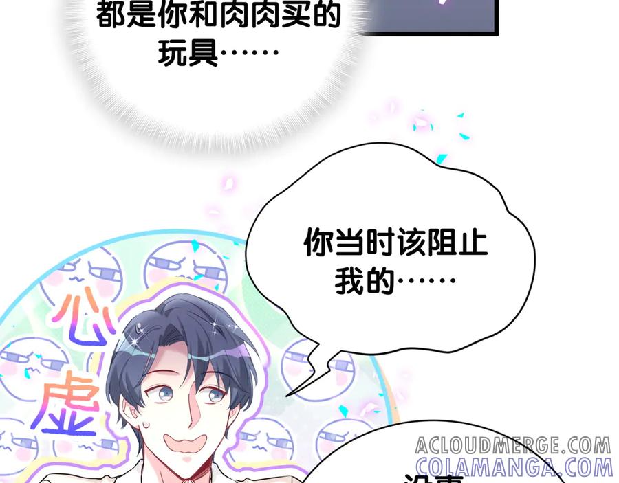 哪里来的大宝贝 第333话 别来帮倒忙哟~ 第25页