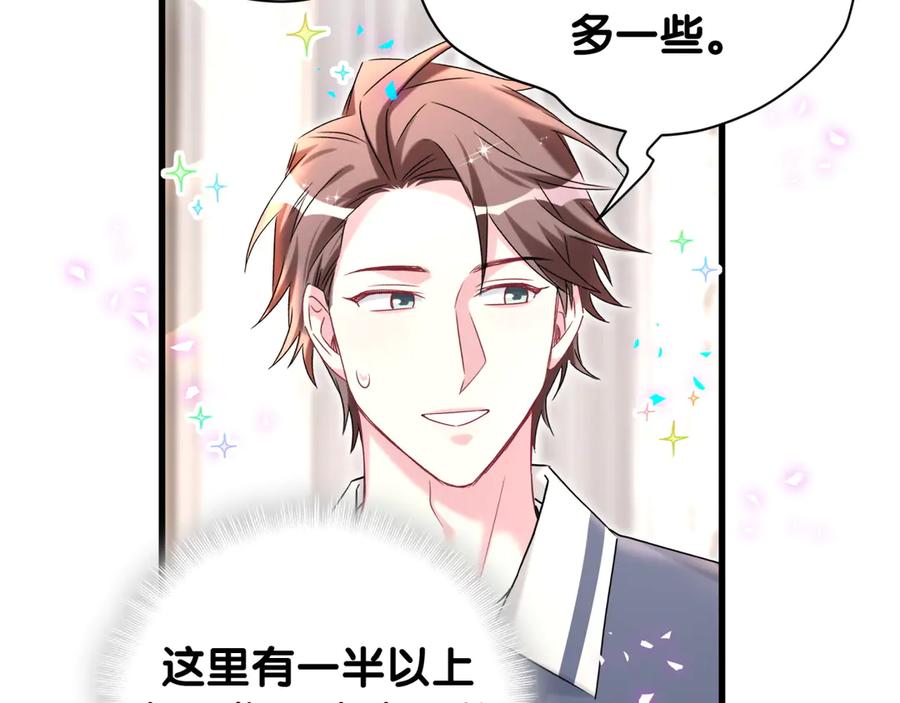 哪里来的大宝贝 第333话 别来帮倒忙哟~ 第24页