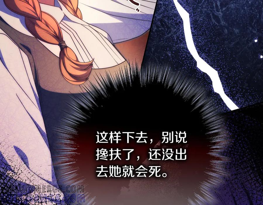 《只想在反派爸爸身边躺平》第36话 冲动之下 第113页