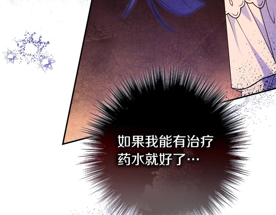 《只想在反派爸爸身边躺平》第36话 冲动之下 第115页