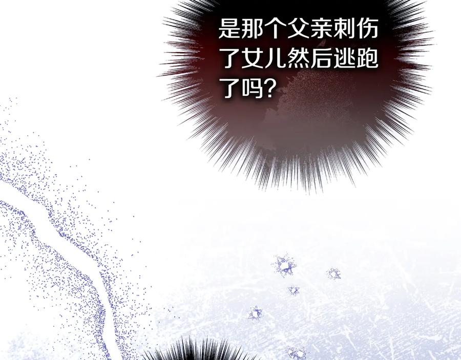 《只想在反派爸爸身边躺平》第36话 冲动之下 第111页