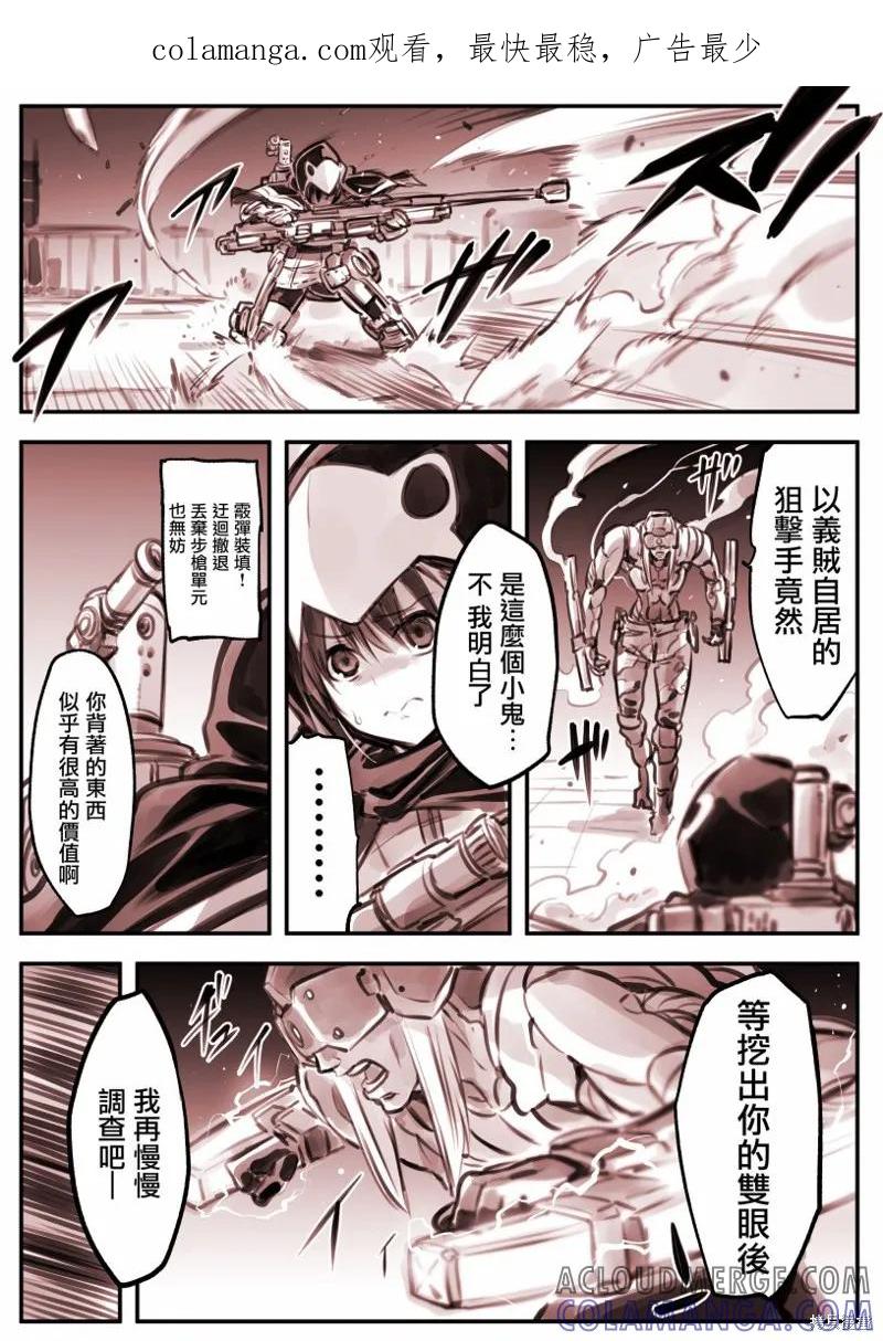 《Mechanical Buddy Universe》鹰眼X大小姐01 第1页