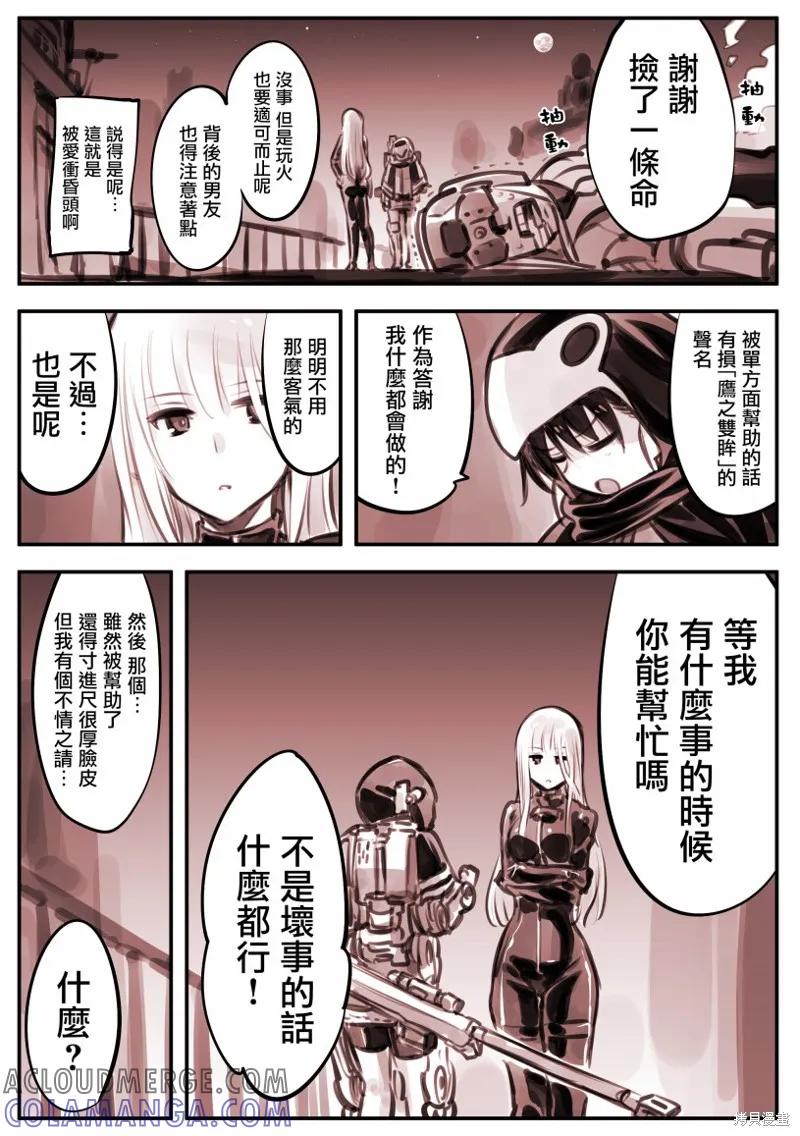 《Mechanical Buddy Universe》鹰眼X大小姐01 第3页