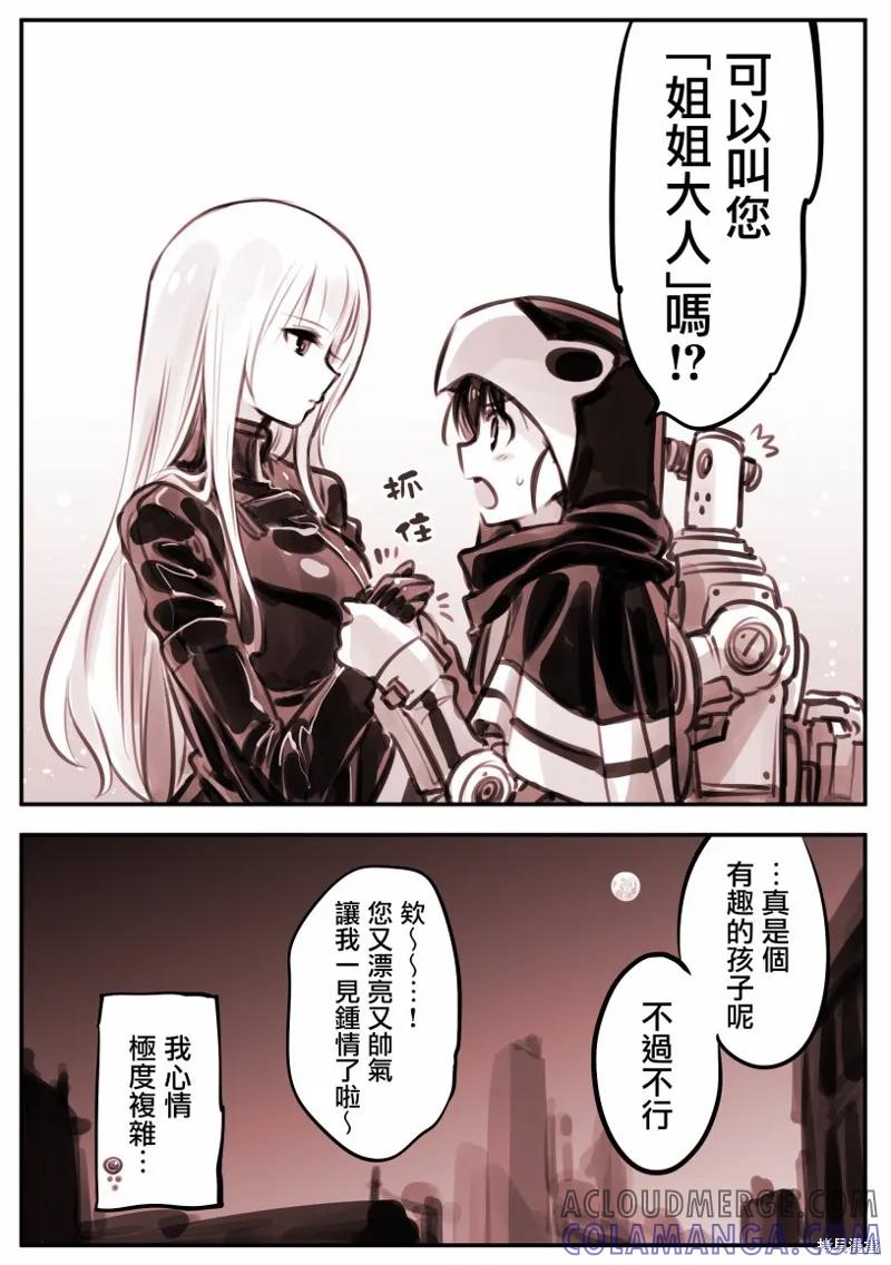 《Mechanical Buddy Universe》鹰眼X大小姐01 第4页