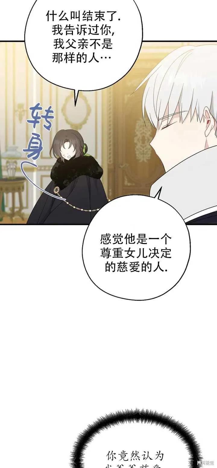 《请张嘴，金汤勺来了》第39话 第3页