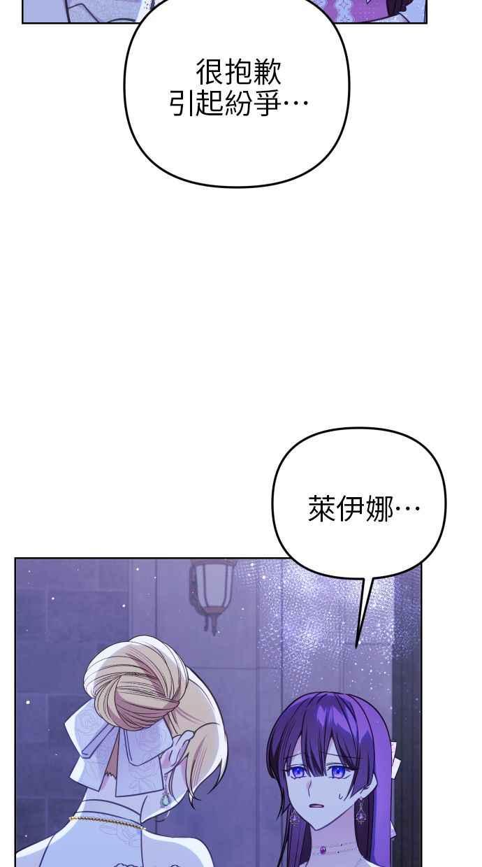 《我的婆家很爱我》第46话 第65页