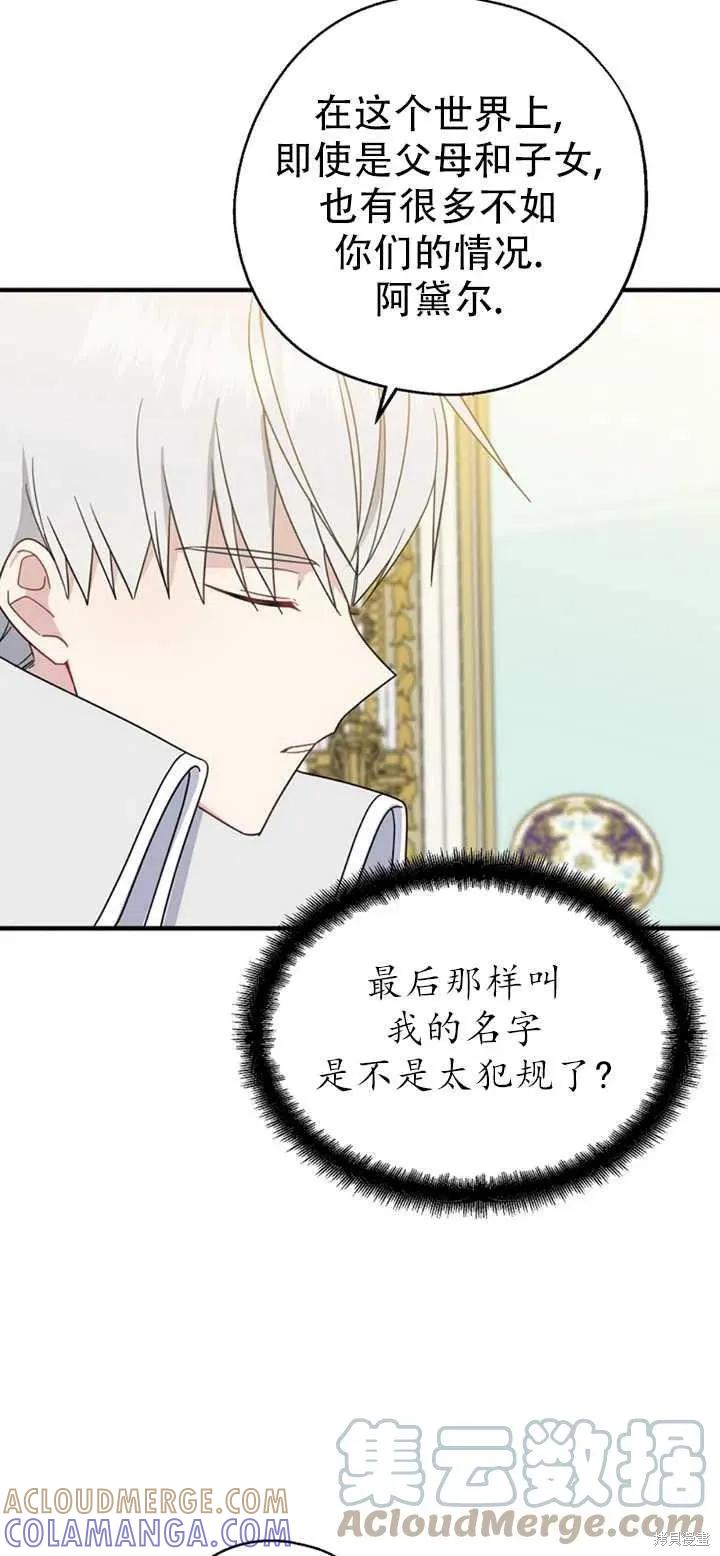 《请张嘴，金汤勺来了》第39话 第10页