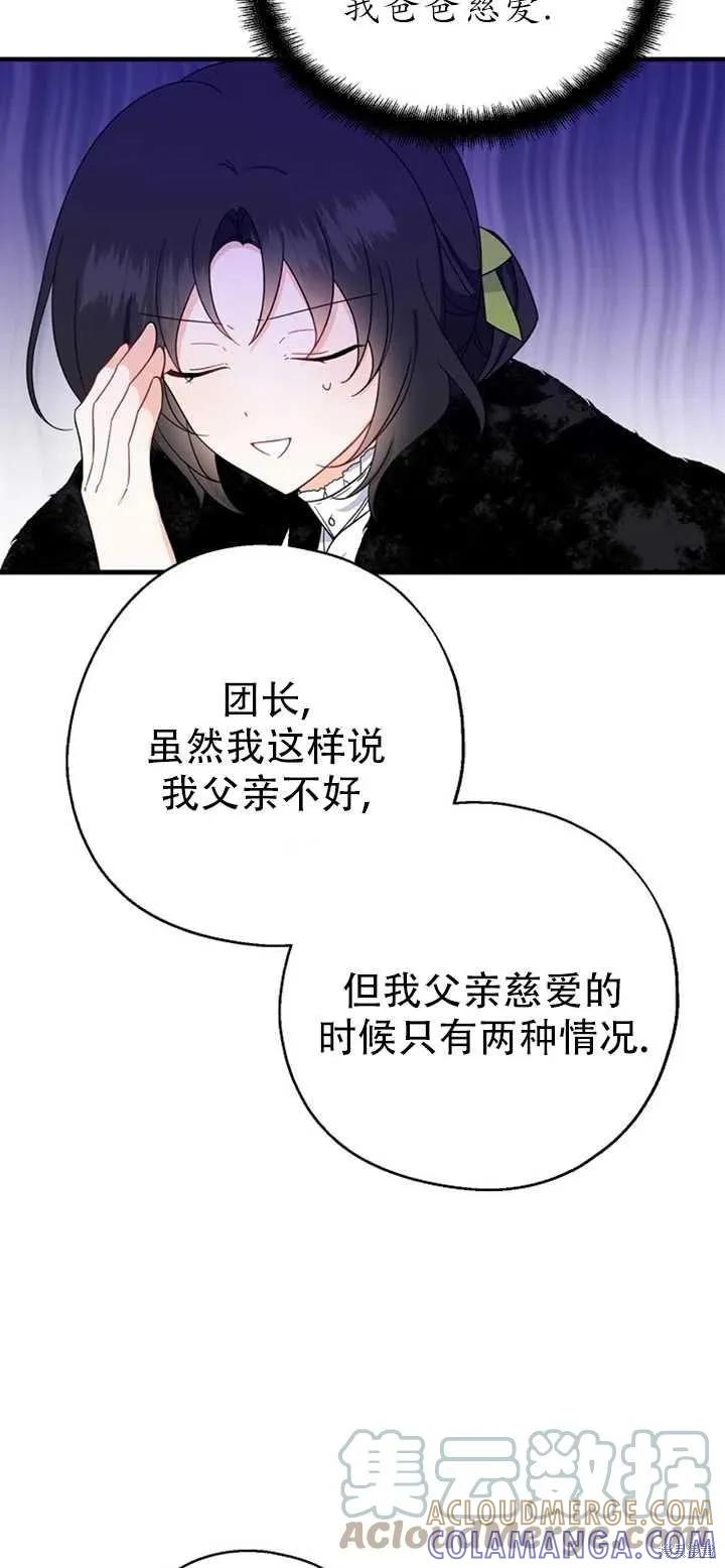 《请张嘴，金汤勺来了》第39话 第4页