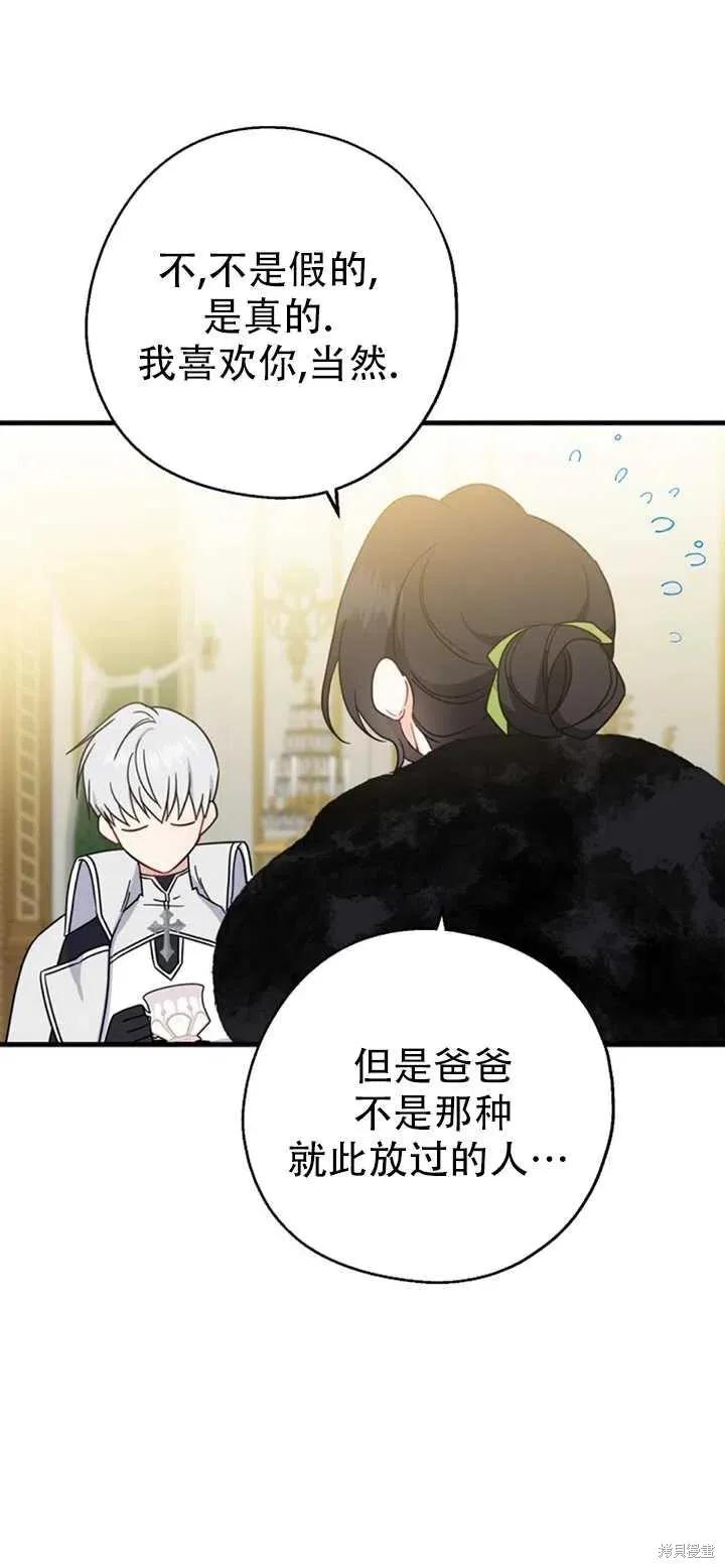《请张嘴，金汤勺来了》第39话 第8页