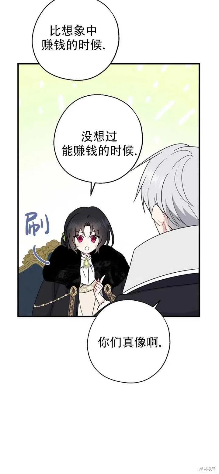 《请张嘴，金汤勺来了》第39话 第5页