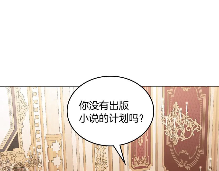 月光图书馆 - 第50话 皇后的青睐 - 第99张图