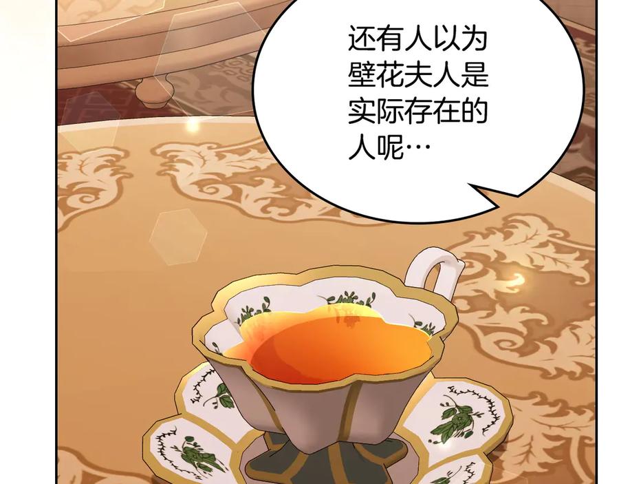 月光图书馆 - 第50话 皇后的青睐 - 第90张图