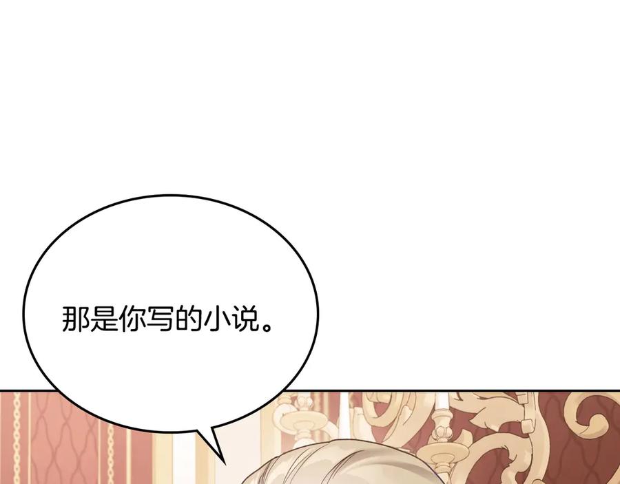 月光图书馆 - 第50话 皇后的青睐 - 第75张图