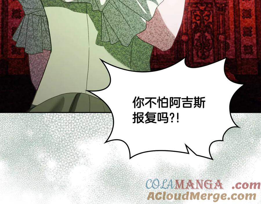 月光图书馆 - 第50话 皇后的青睐 - 第29张图