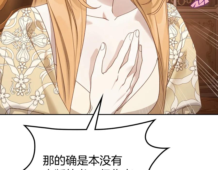 月光图书馆 - 第50话 皇后的青睐 - 第94张图