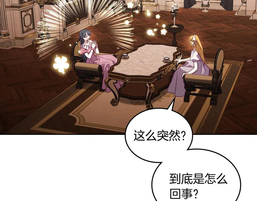 月光图书馆 - 第50话 皇后的青睐 - 第50张图