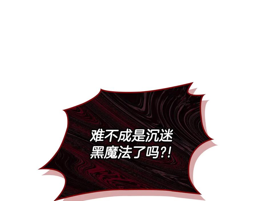 月光图书馆 - 第50话 皇后的青睐 - 第16张图