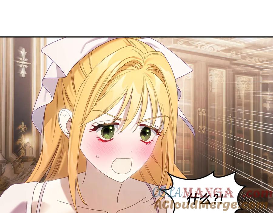 月光图书馆 - 第50话 皇后的青睐 - 第69张图