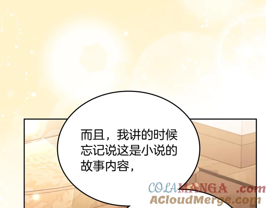 月光图书馆 - 第50话 皇后的青睐 - 第89张图