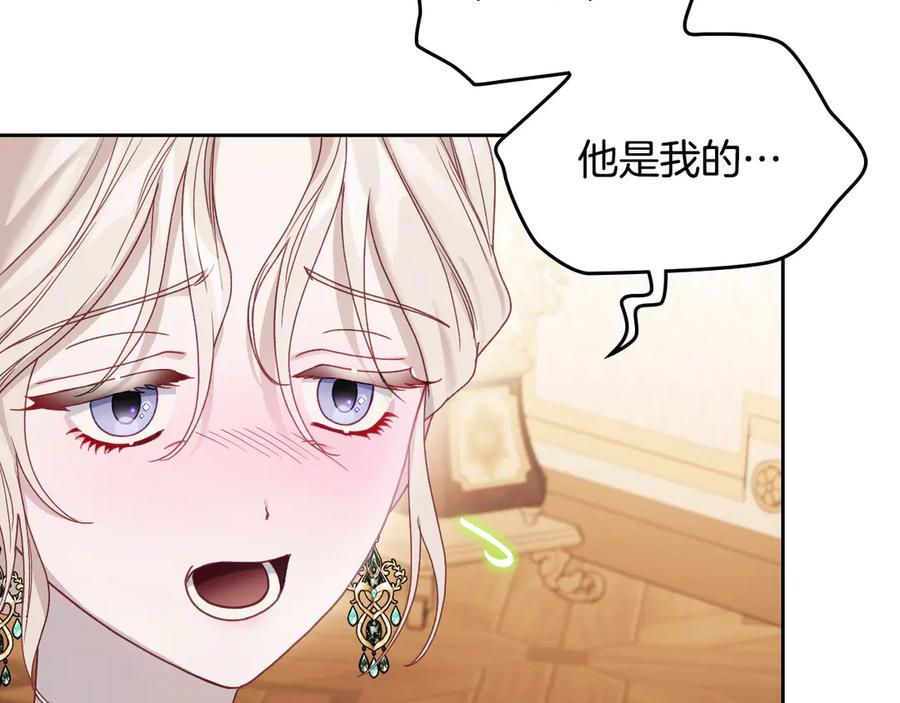 月光图书馆 - 第50话 皇后的青睐 - 第14张图