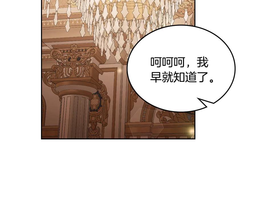 月光图书馆 - 第50话 皇后的青睐 - 第74张图