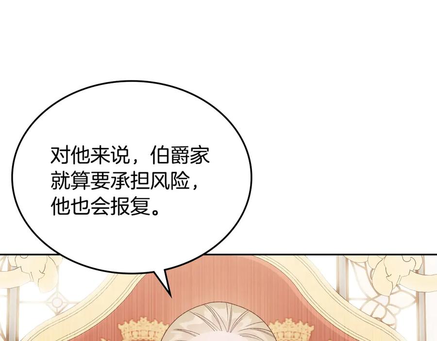 月光图书馆 - 第50话 皇后的青睐 - 第31张图