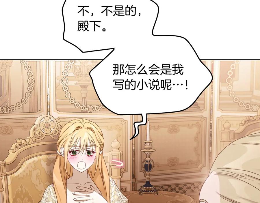 月光图书馆 - 第50话 皇后的青睐 - 第86张图